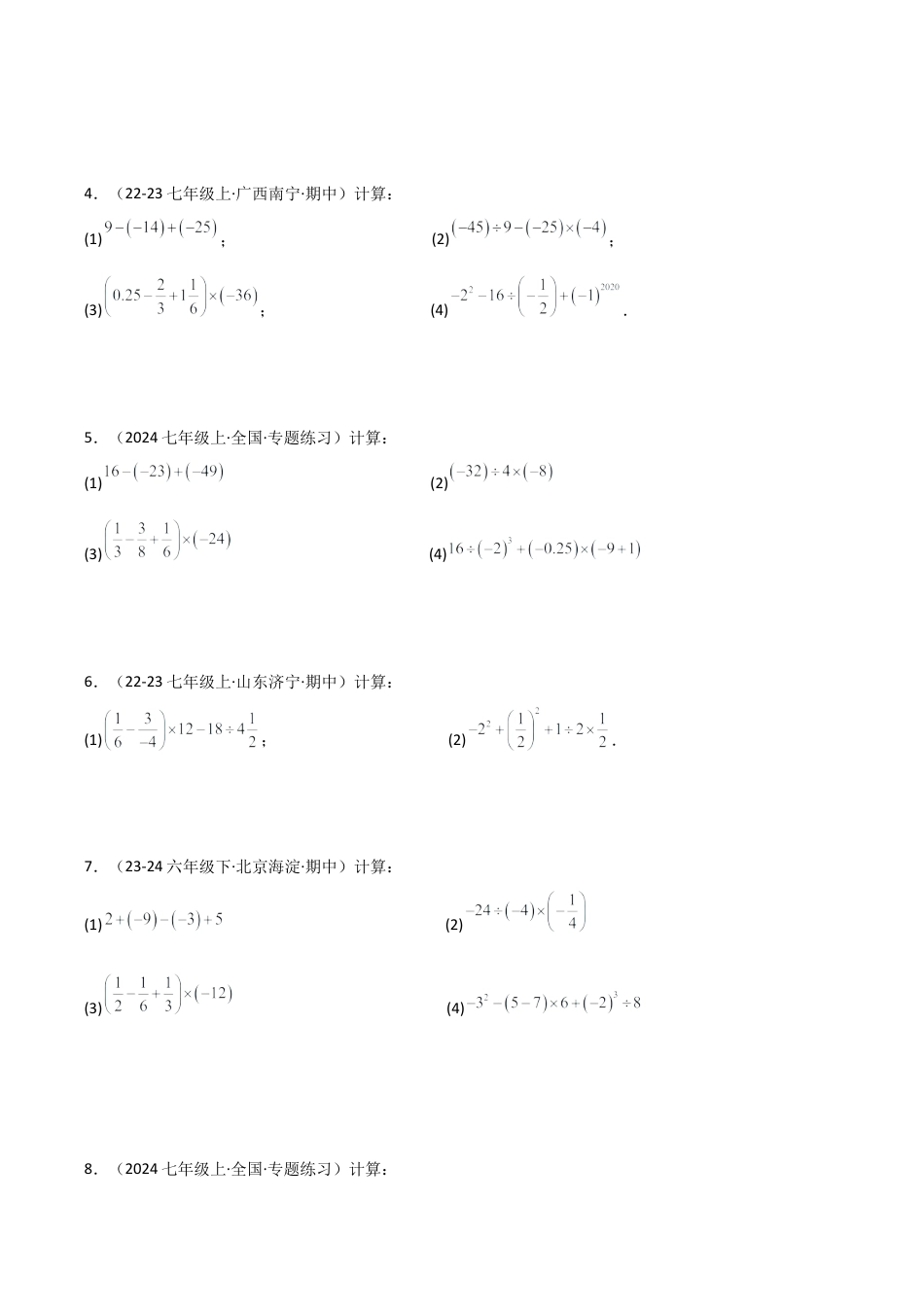 初中七年级数学上册-专题2.5 有理数的运算精选100题（专项练习）（培优练）-（浙教版）.docx_第2页