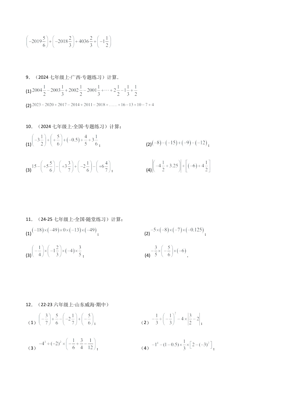 初中七年级数学上册-专题2.5 有理数的运算精选100题（专项练习）（培优练）-（浙教版）.docx_第3页