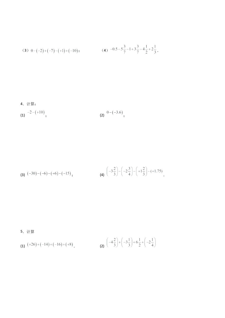 初中七年级数学上册-专题2.11 有理数加减运算100题（分层练习）（提升练）-（浙教版）.docx_第2页