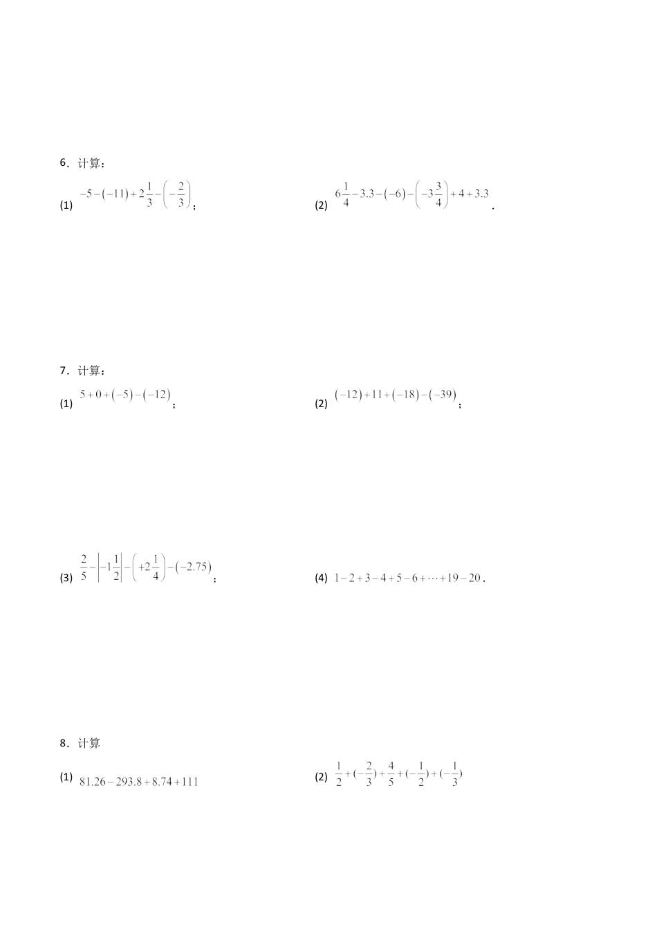 初中七年级数学上册-专题2.11 有理数加减运算100题（分层练习）（提升练）-（浙教版）.docx_第3页