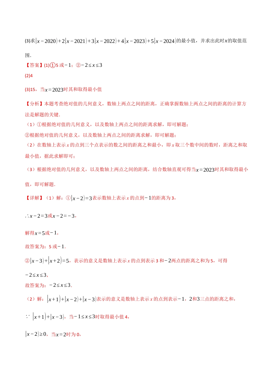 初中七年级数学上册-专题7.7 期末复习之解答压轴题十三大题型总结（浙教版2024）（含解析）.docx_第2页