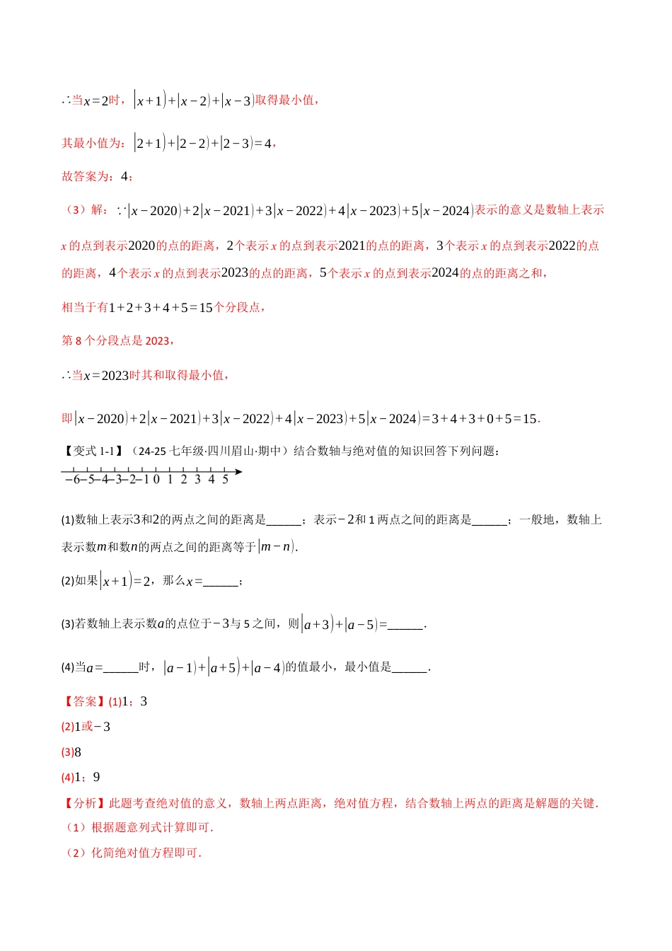 初中七年级数学上册-专题7.7 期末复习之解答压轴题十三大题型总结（浙教版2024）（含解析）.docx_第3页