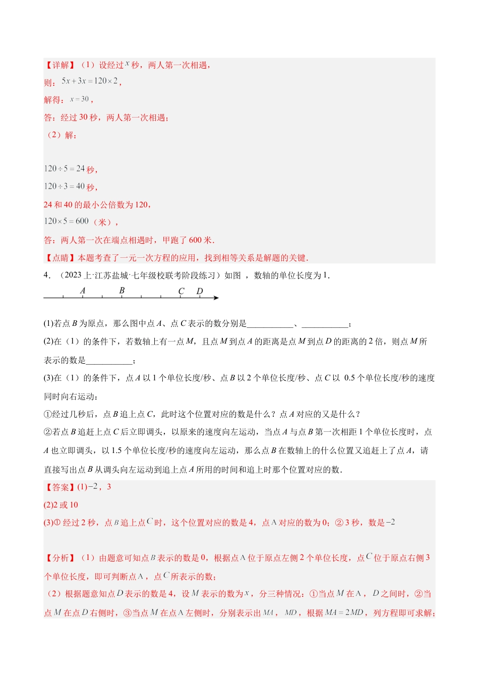 初中七年级数学上册-专题17 用一元一次方程解决问题（14大题型）（含解析）.docx_第3页