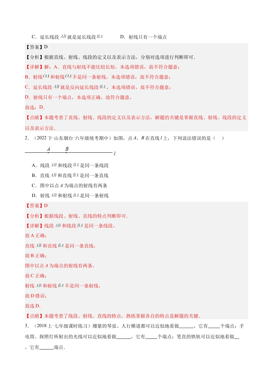 初中七年级数学上册-专题20 线段、射线、直线重难点题型专训（16大题型）（含解析）.docx_第3页