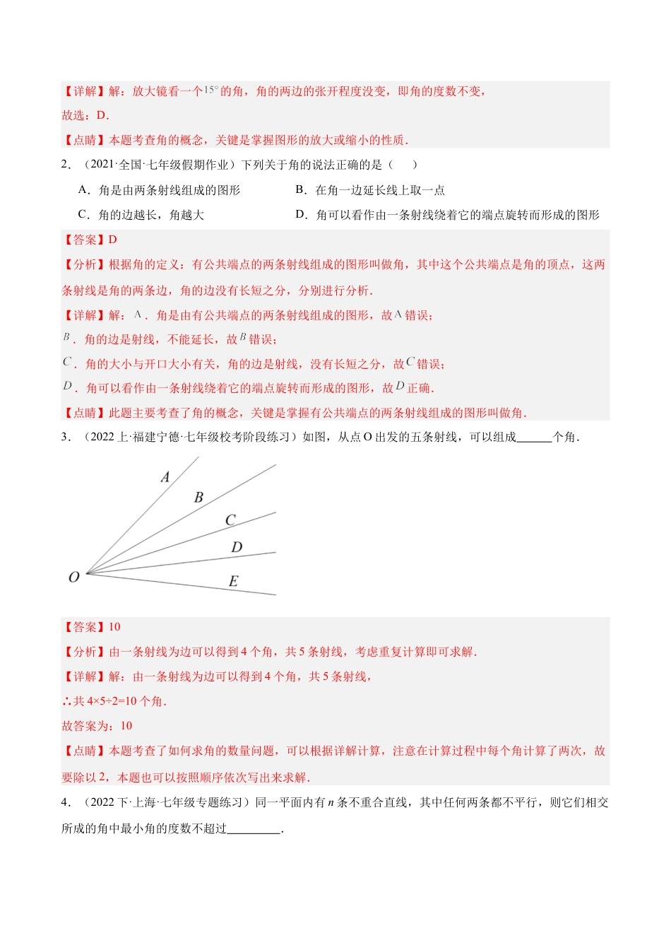 初中七年级数学上册-专题21 角与角的计算重难点题型专训（15大题型）（含解析）.docx_第3页