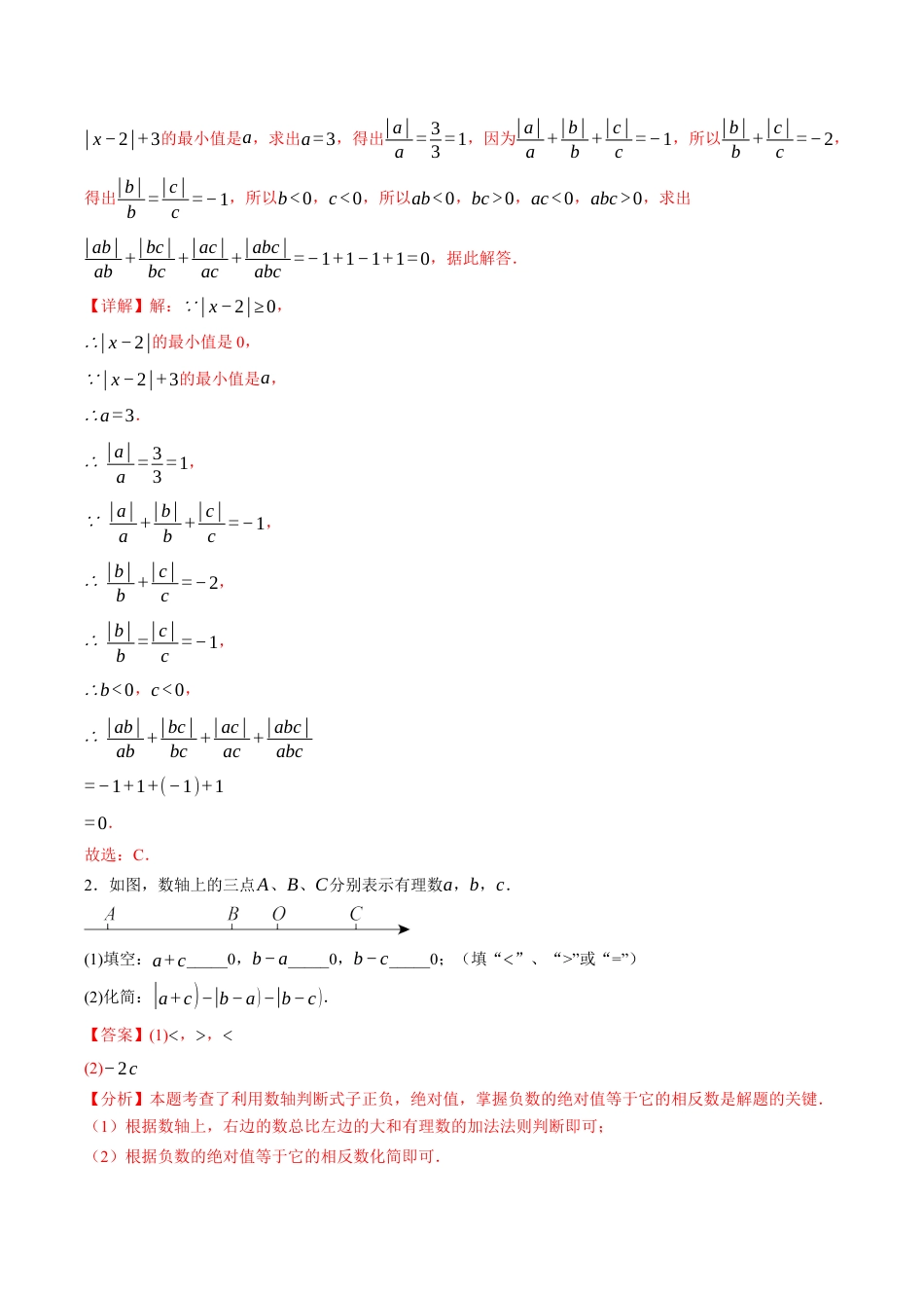 浙教版数学七年级期末压轴题（含解析）.docx_第2页