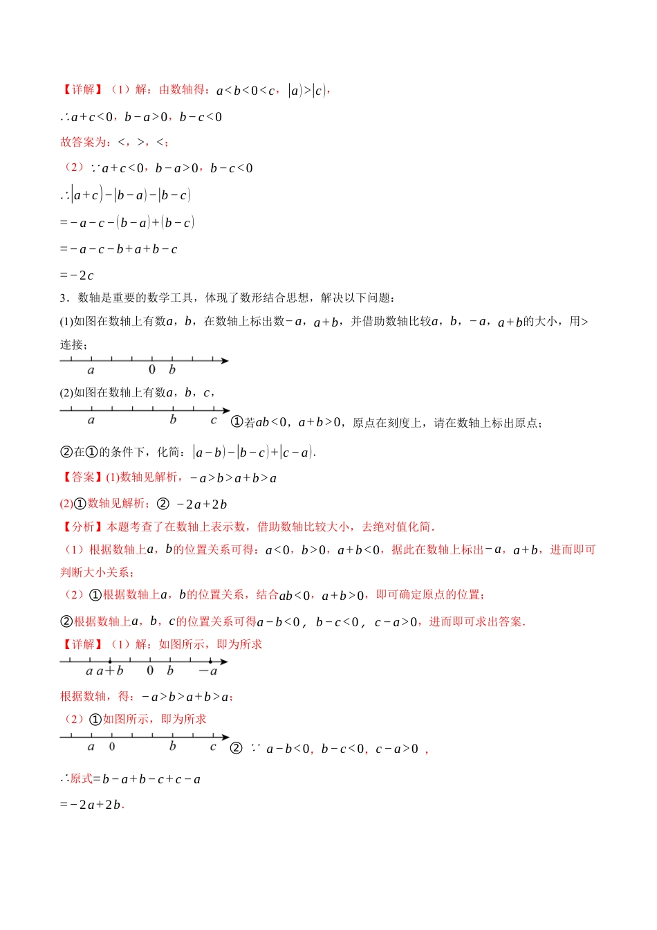 浙教版数学七年级期末压轴题（含解析）.docx_第3页