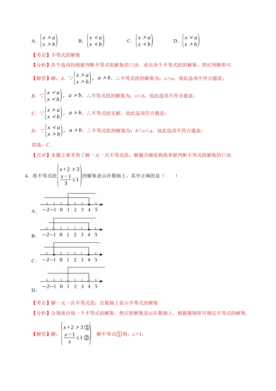2025-2026年八上数学第3章 一元一次不等式测试·基础卷（解析版）.docx_第2页