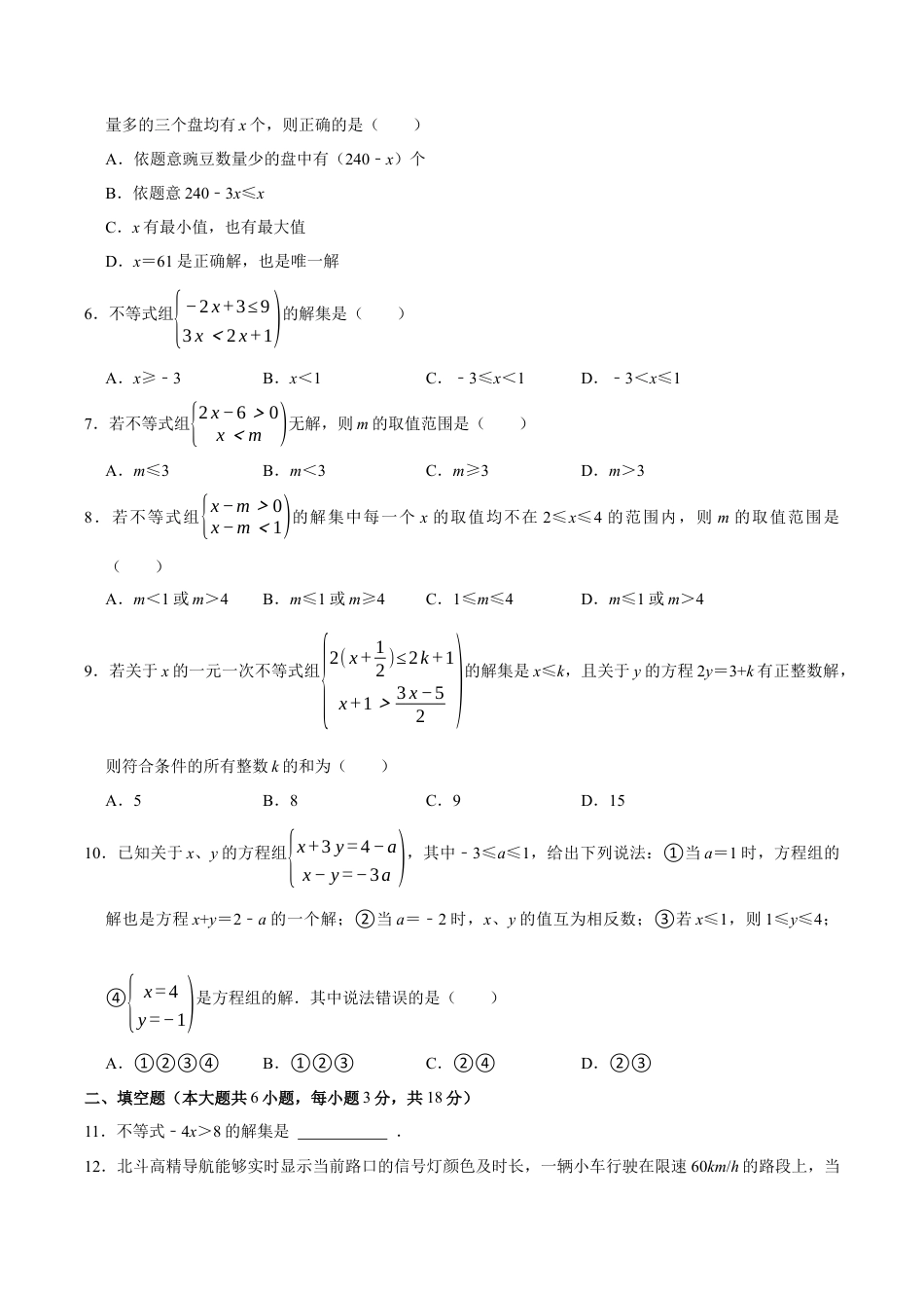 2025-2026年八上数学第3章 一元一次不等式测试·基础卷（考试版）.docx_第2页