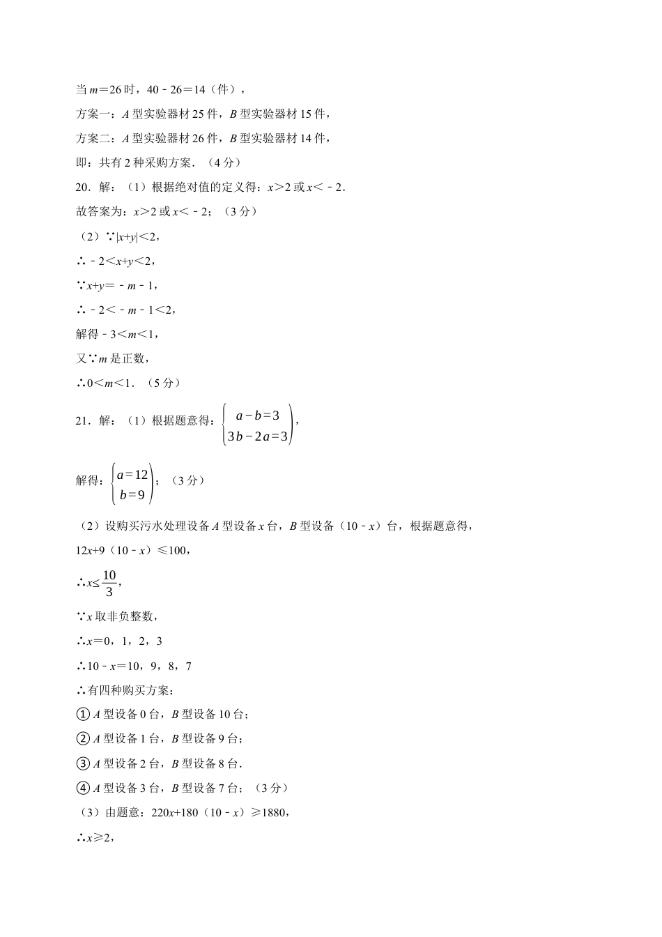2025-2026年八上数学第3章 一元一次不等式测试·提升卷（答案及评分标准）.docx_第3页