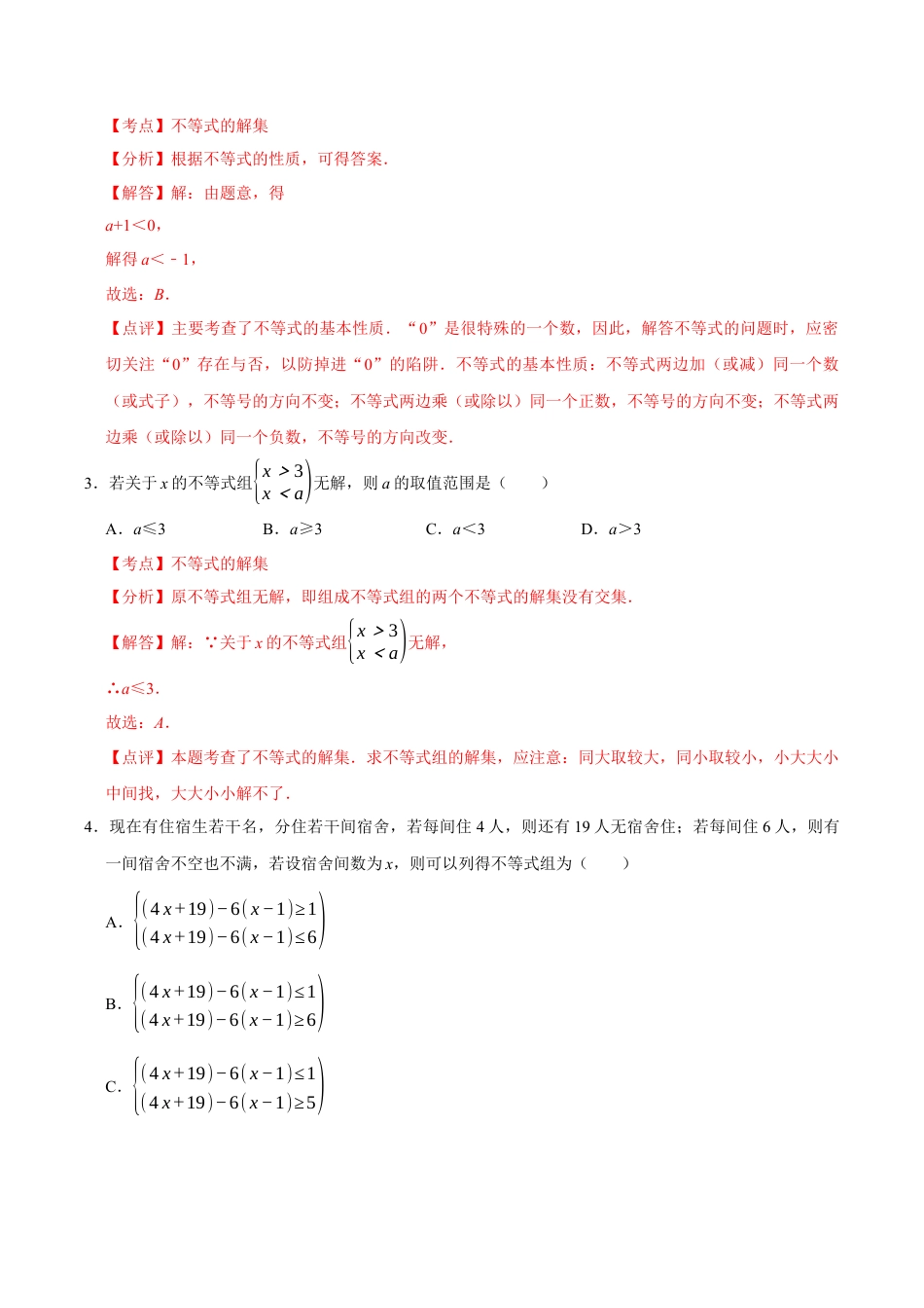 2025-2026年八上数学第3章 一元一次不等式测试·提升卷（解析版）.docx_第2页