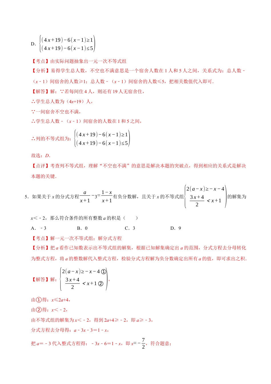 2025-2026年八上数学第3章 一元一次不等式测试·提升卷（解析版）.docx_第3页
