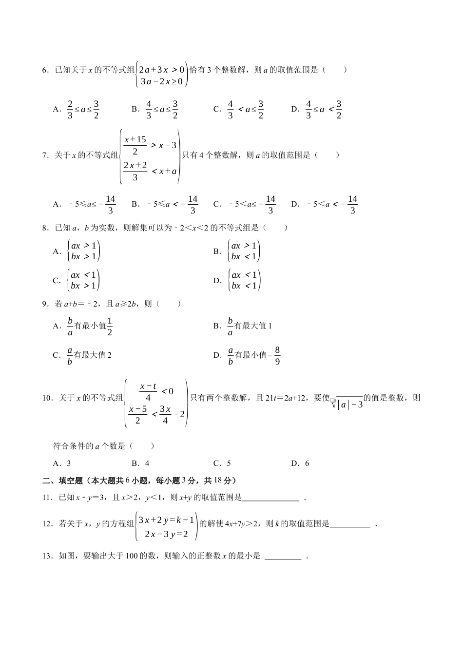 2025-2026年八上数学第3章 一元一次不等式测试·提升卷（考试版）.docx_第2页