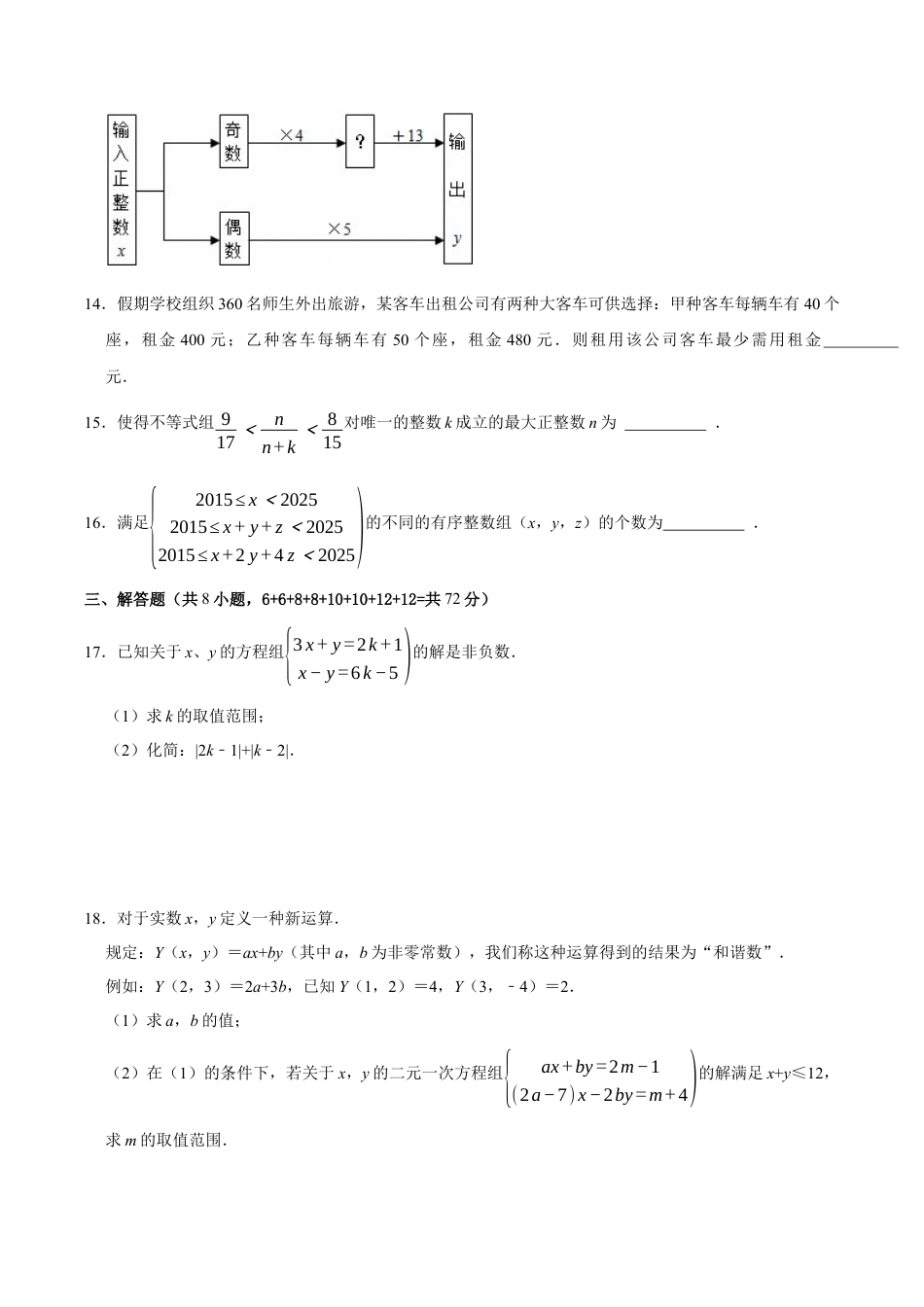 2025-2026年八上数学第3章 一元一次不等式测试·提升卷（考试版）.docx_第3页