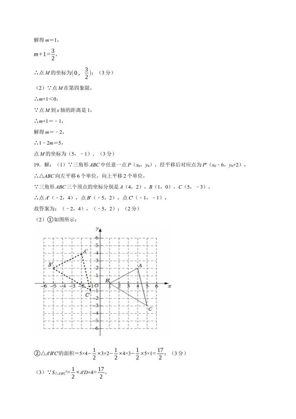 2025-2026年八上数学第4章 图形与坐标测试·提升卷（答案及评分标准）.docx_第2页