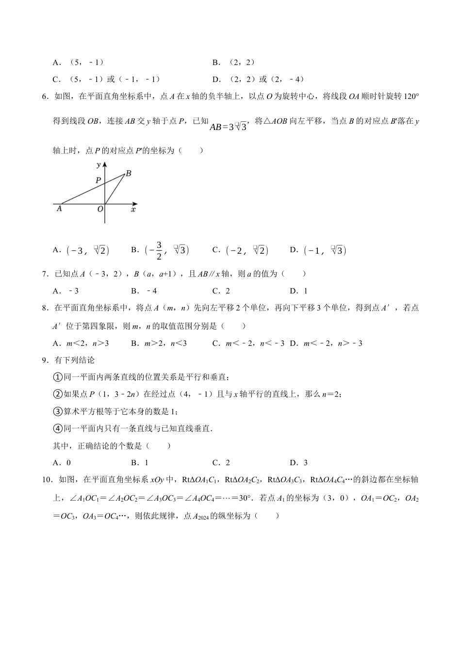 2025-2026年八上数学第4章 图形与坐标测试·提升卷（考试版）.docx_第2页
