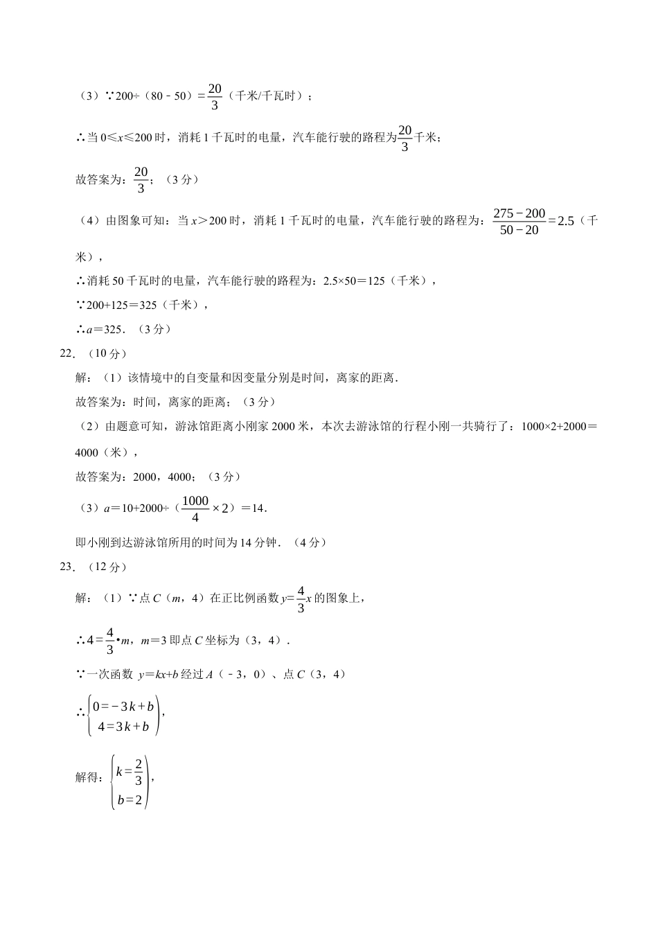 2025-2026年八上数学第5章 一次函数测试·基础卷（答案及评分标准）.docx_第3页