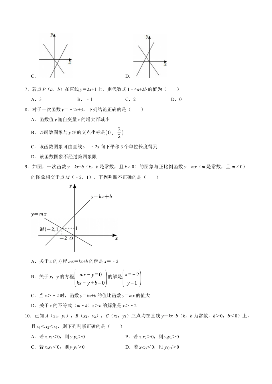 2025-2026年八上数学第5章 一次函数测试·基础卷（考试版）.docx_第2页