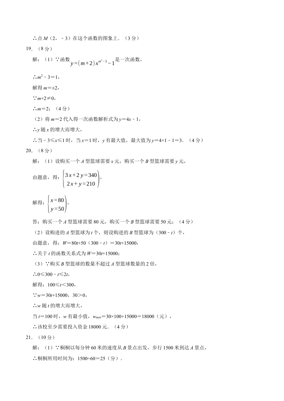 2025-2026年八上数学第5章 一次函数测试·提升卷（答案及评分标准）.docx_第3页