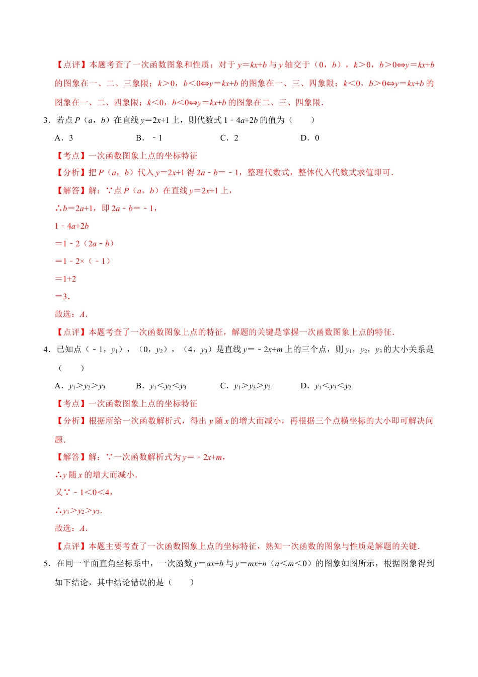 2025-2026年八上数学第5章 一次函数测试·提升卷（解析版）.docx_第2页