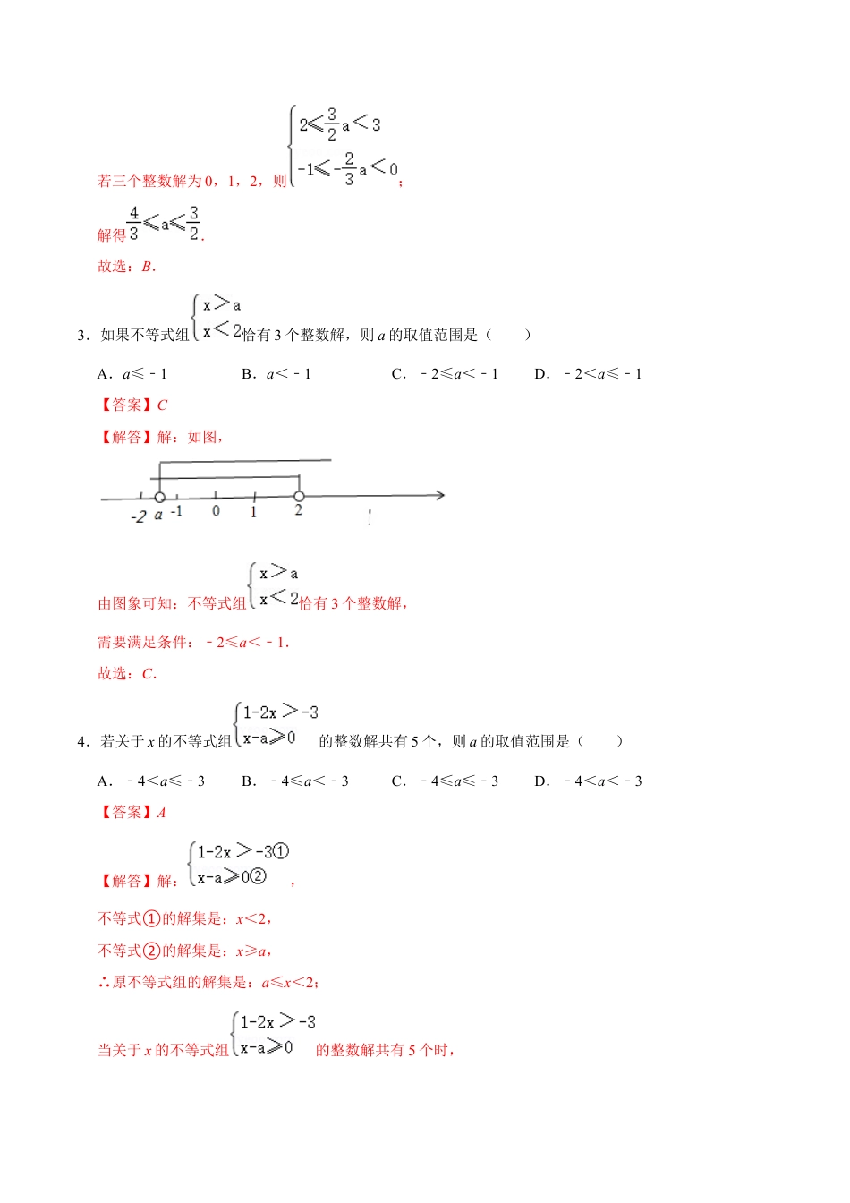 2026年上学期浙教版八年级数学期末复习（易错题60题31个考点）（解析版）.docx_第2页