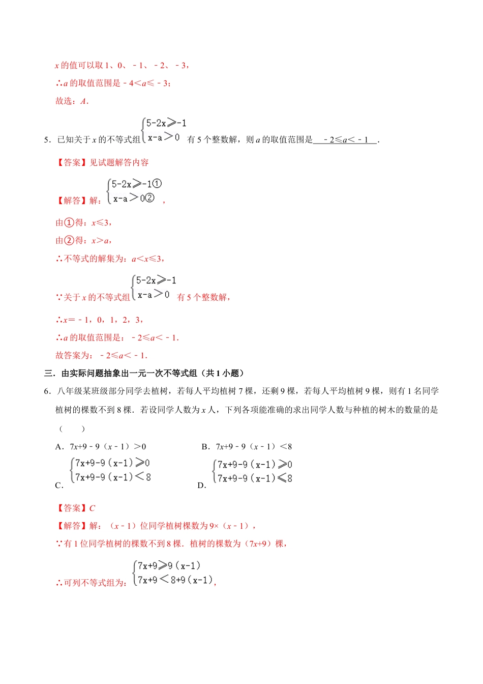 2026年上学期浙教版八年级数学期末复习（易错题60题31个考点）（解析版）.docx_第3页