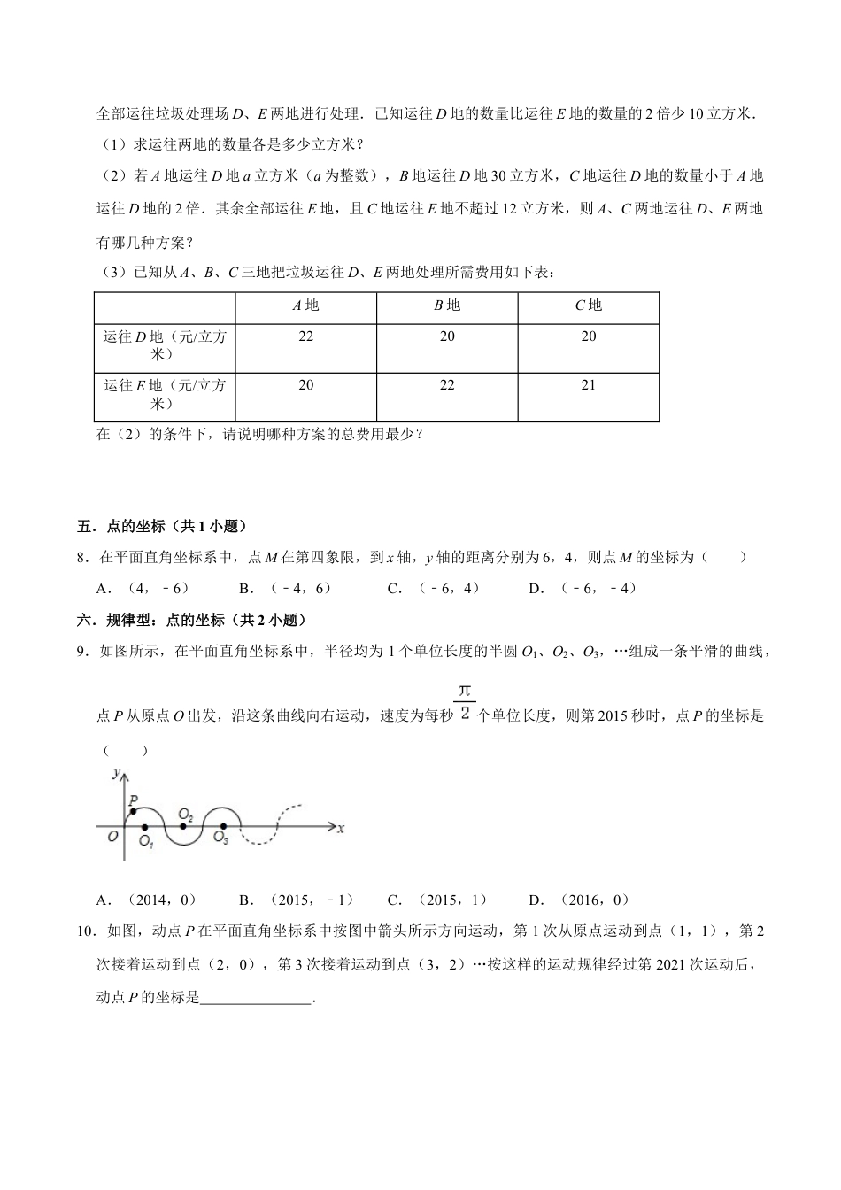 2026年上学期浙教版八年级数学期末复习（易错题60题31个考点）（无答案）.docx_第2页