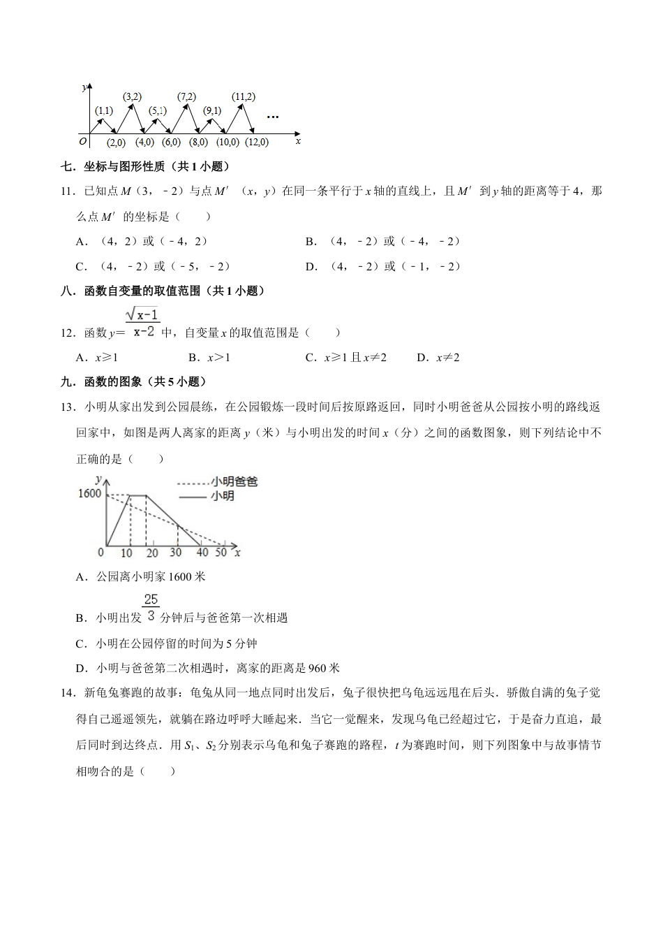 2026年上学期浙教版八年级数学期末复习（易错题60题31个考点）（无答案）.docx_第3页