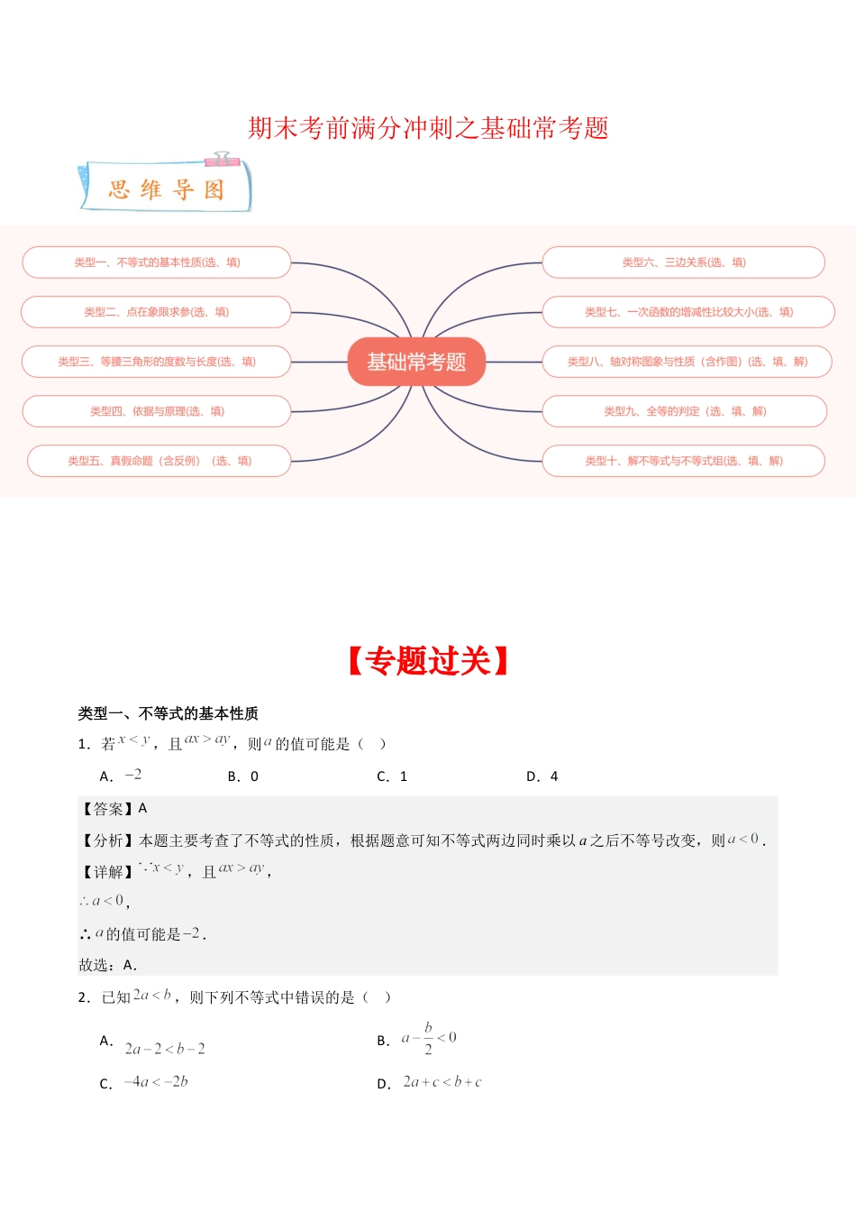 2026年上学期浙教版八年级数学期末考前满分冲刺之基础常考题（解析版）(浙教版八上）.docx_第1页