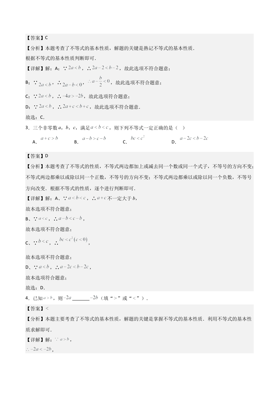 2026年上学期浙教版八年级数学期末考前满分冲刺之基础常考题（解析版）(浙教版八上）.docx_第2页