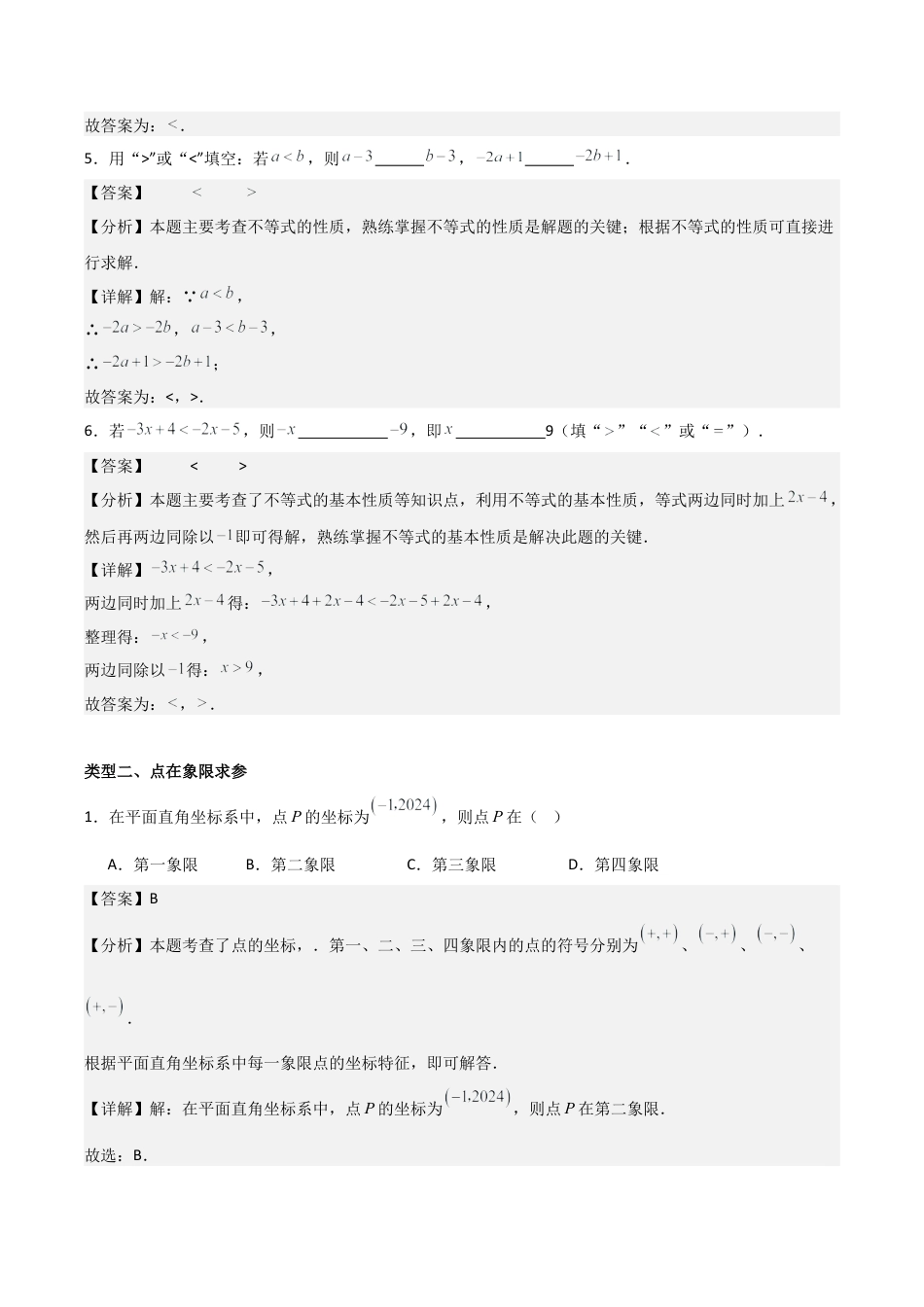 2026年上学期浙教版八年级数学期末考前满分冲刺之基础常考题（解析版）(浙教版八上）.docx_第3页