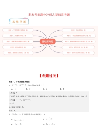 2026年上学期浙教版八年级数学期末考前满分冲刺之基础常考题（解析版）(浙教版八上）.docx