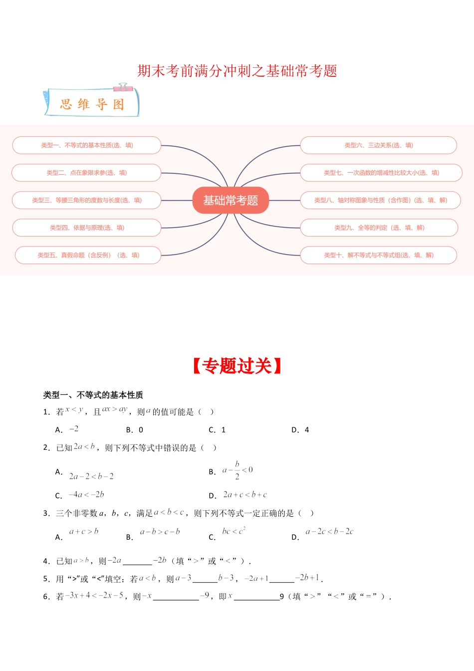 2026年上学期浙教版八年级数学期末考前满分冲刺之基础常考题（无答案）(浙教版八上）.docx_第1页