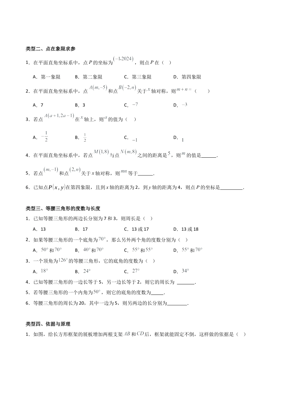 2026年上学期浙教版八年级数学期末考前满分冲刺之基础常考题（无答案）(浙教版八上）.docx_第2页