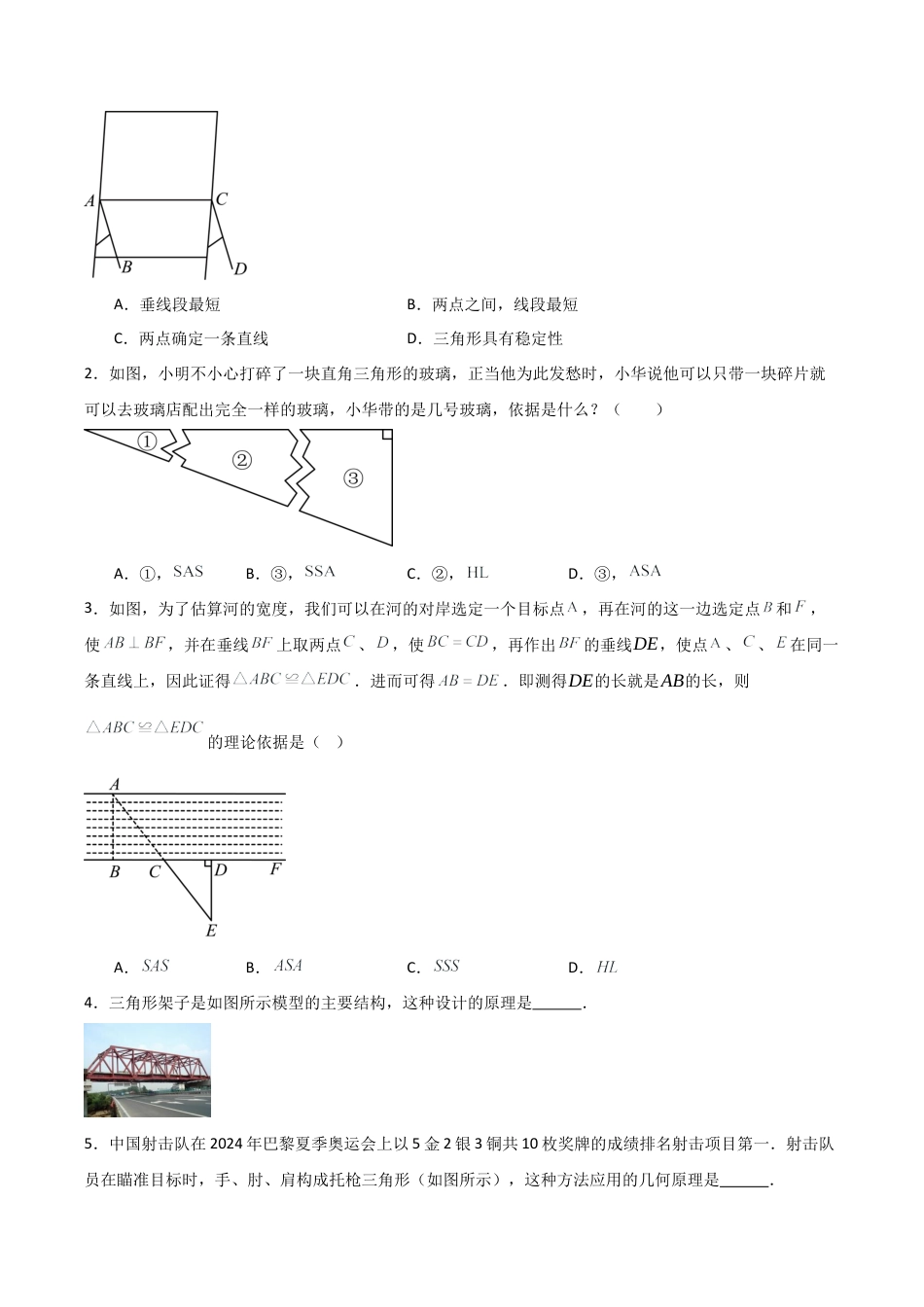 2026年上学期浙教版八年级数学期末考前满分冲刺之基础常考题（无答案）(浙教版八上）.docx_第3页