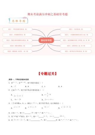 2026年上学期浙教版八年级数学期末考前满分冲刺之基础常考题（无答案）(浙教版八上）.docx