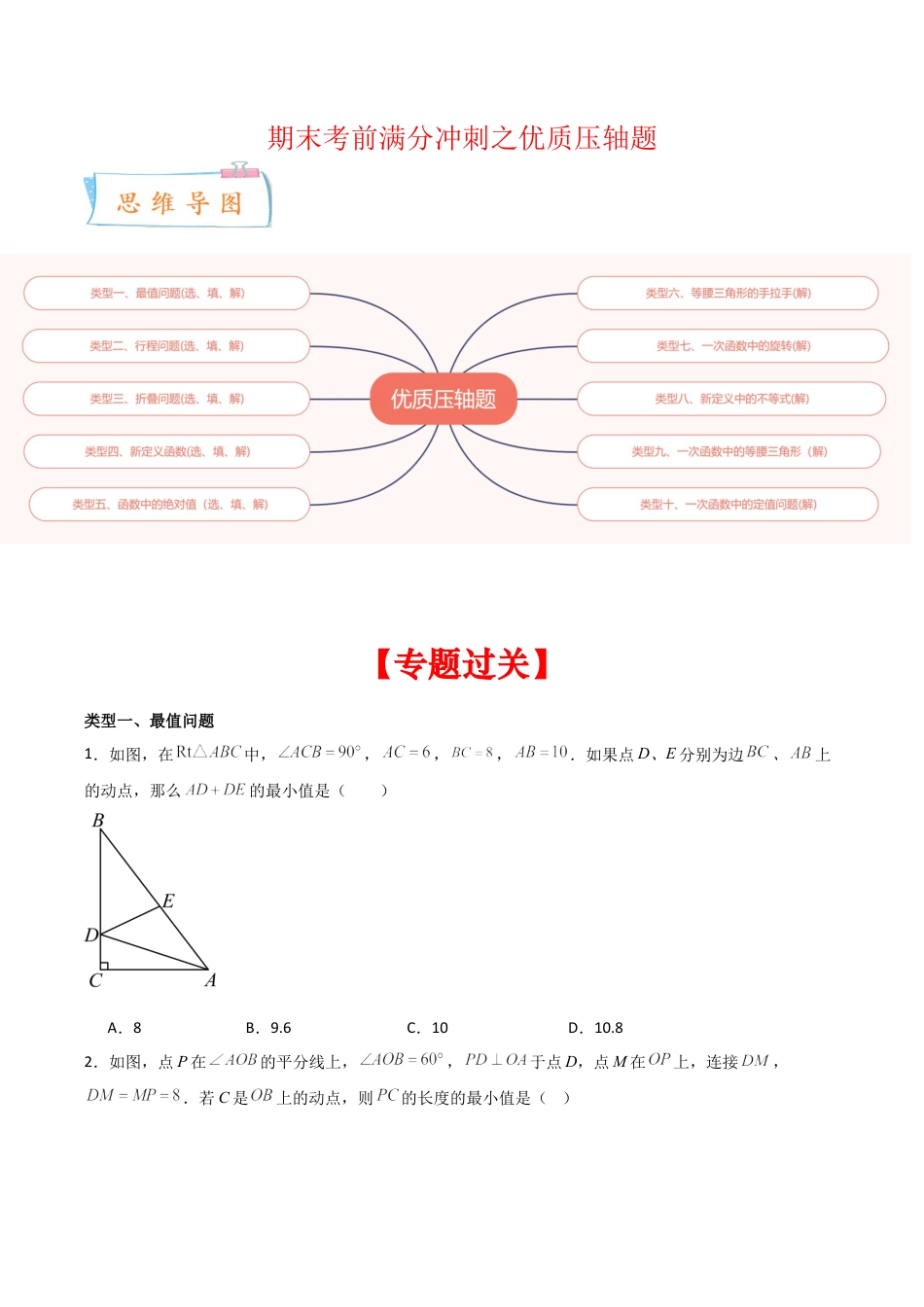 2026年上学期浙教版八年级数学期末考前满分冲刺之优质压轴题（无答案）(浙教版八上）.docx_第1页