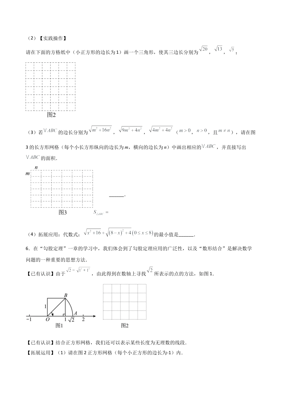 2026年上学期浙教版八年级数学期末考前满分冲刺之优质压轴题（无答案）(浙教版八上）.docx_第3页