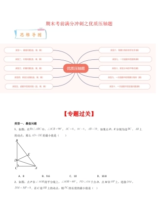 2026年上学期浙教版八年级数学期末考前满分冲刺之优质压轴题（无答案）(浙教版八上）.docx