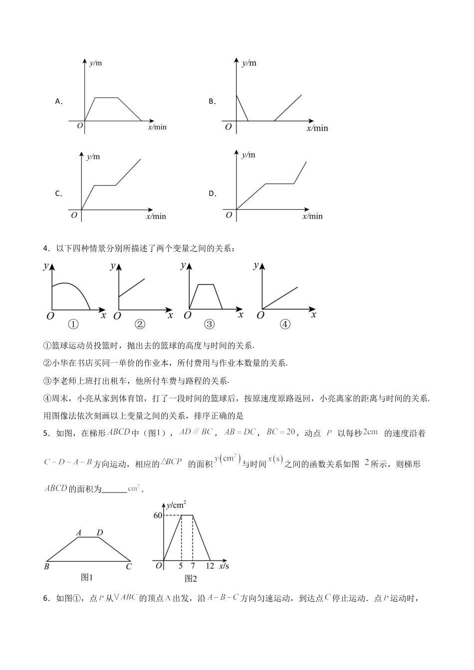 2026年上学期浙教版八年级数学期末考前满分冲刺之中等易错题（无答案）(浙教版八上）.docx_第3页