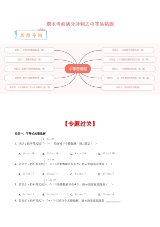 2026年上学期浙教版八年级数学期末考前满分冲刺之中等易错题（无答案）(浙教版八上）.docx