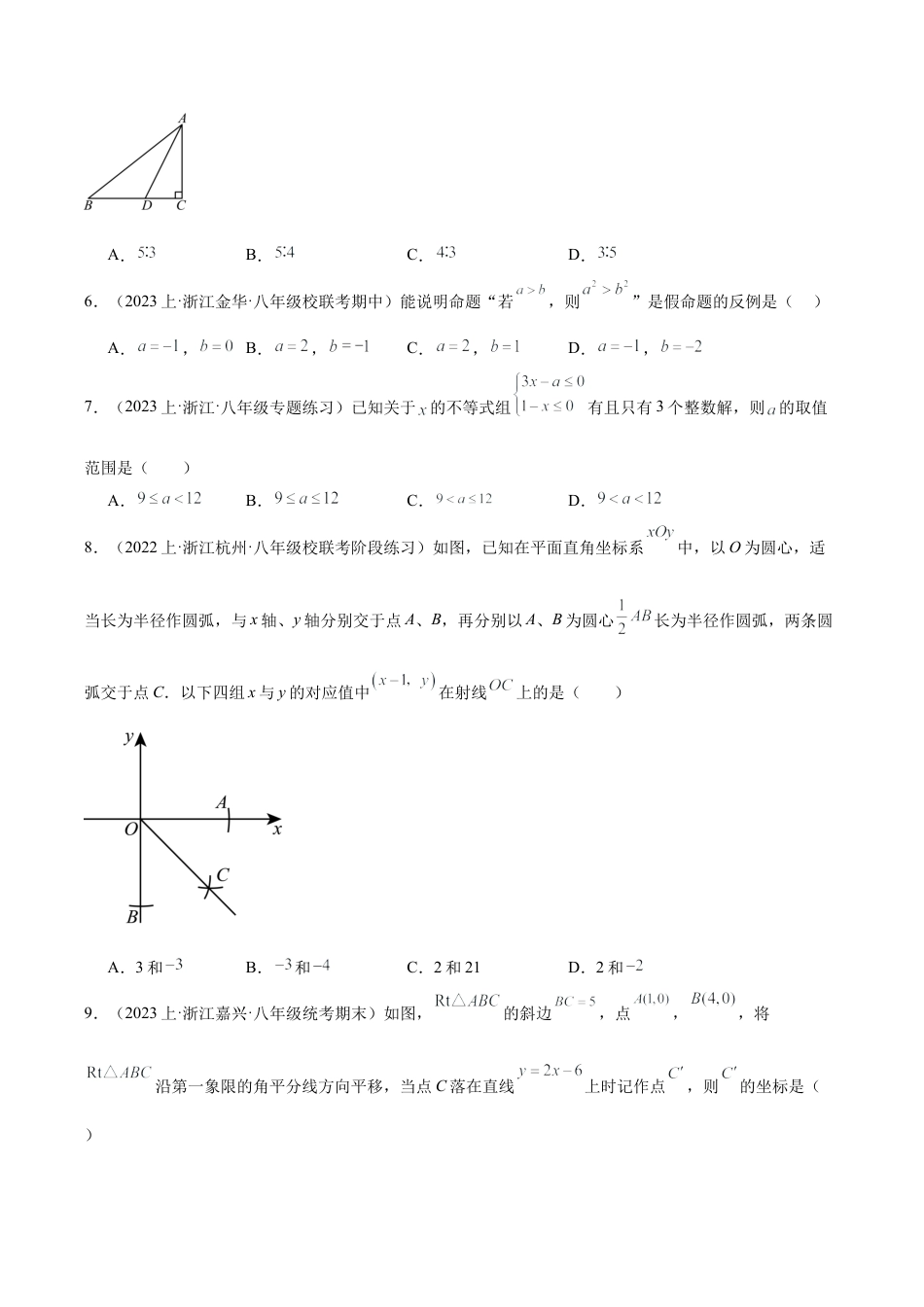 2026年上学期浙教版八年级数学期末押题重难点检测卷（基础卷）（考试范围：八年级上册第1-5章）（无答案）.docx_第2页