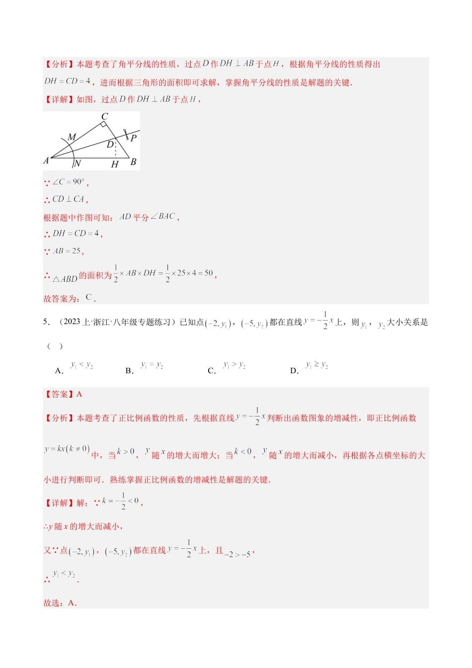 2026年上学期浙教版八年级数学期末押题重难点检测卷（基础卷）（考试范围：浙教版八上）（解析版）.docx_第3页