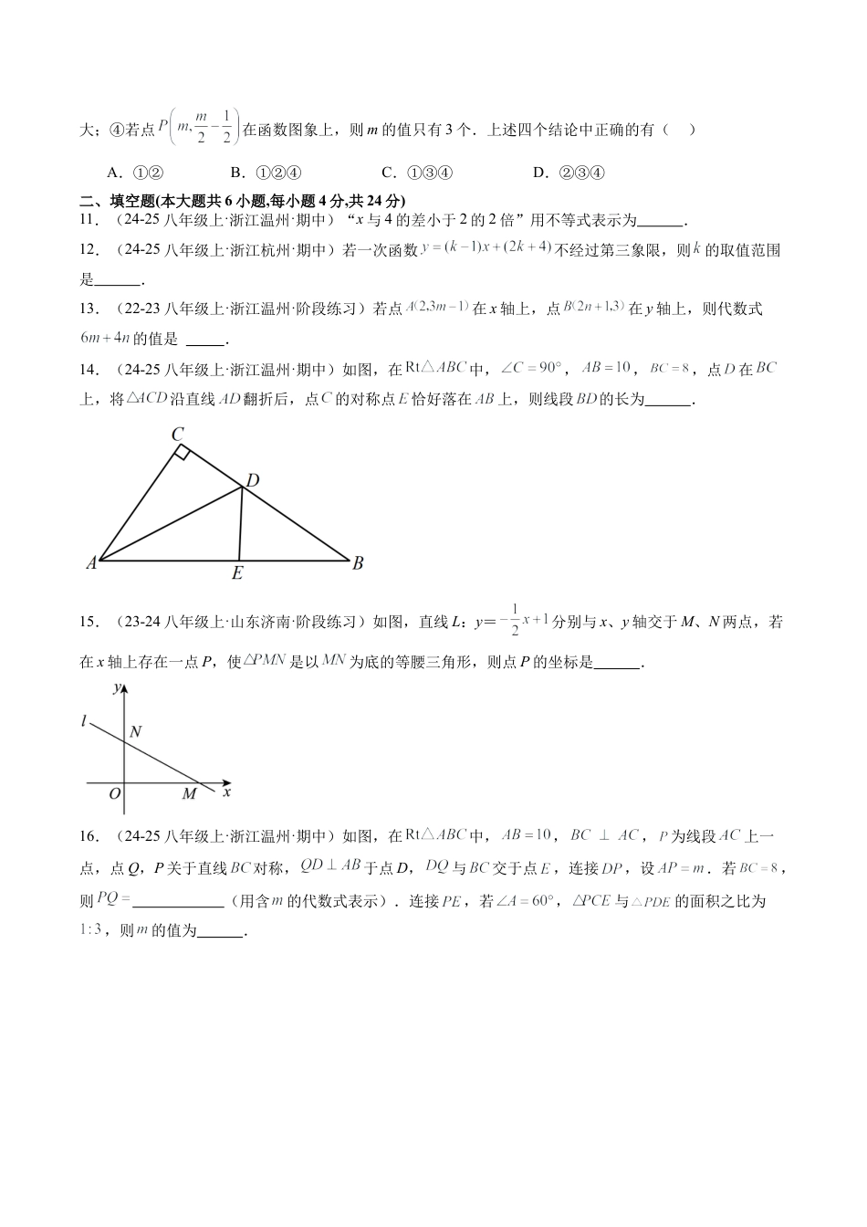 2026年上学期浙教版八年级数学期末押题重难点检测卷（考试范围：八上全部内容）（无答案）.docx_第3页
