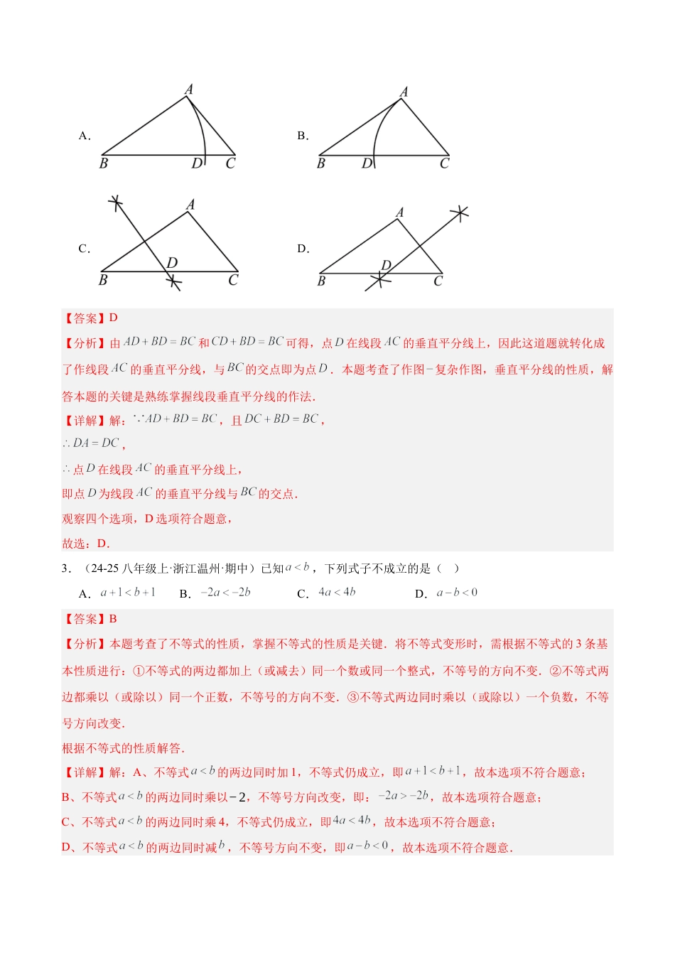 2026年上学期浙教版八年级数学期末押题重难点检测卷（提高卷）（考试范围：浙教版八上全部内容）（解析版）.docx_第2页