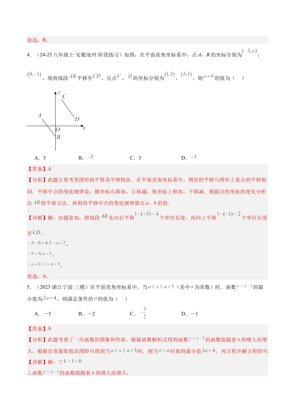 2026年上学期浙教版八年级数学期末押题重难点检测卷（提高卷）（考试范围：浙教版八上全部内容）（解析版）.docx_第3页