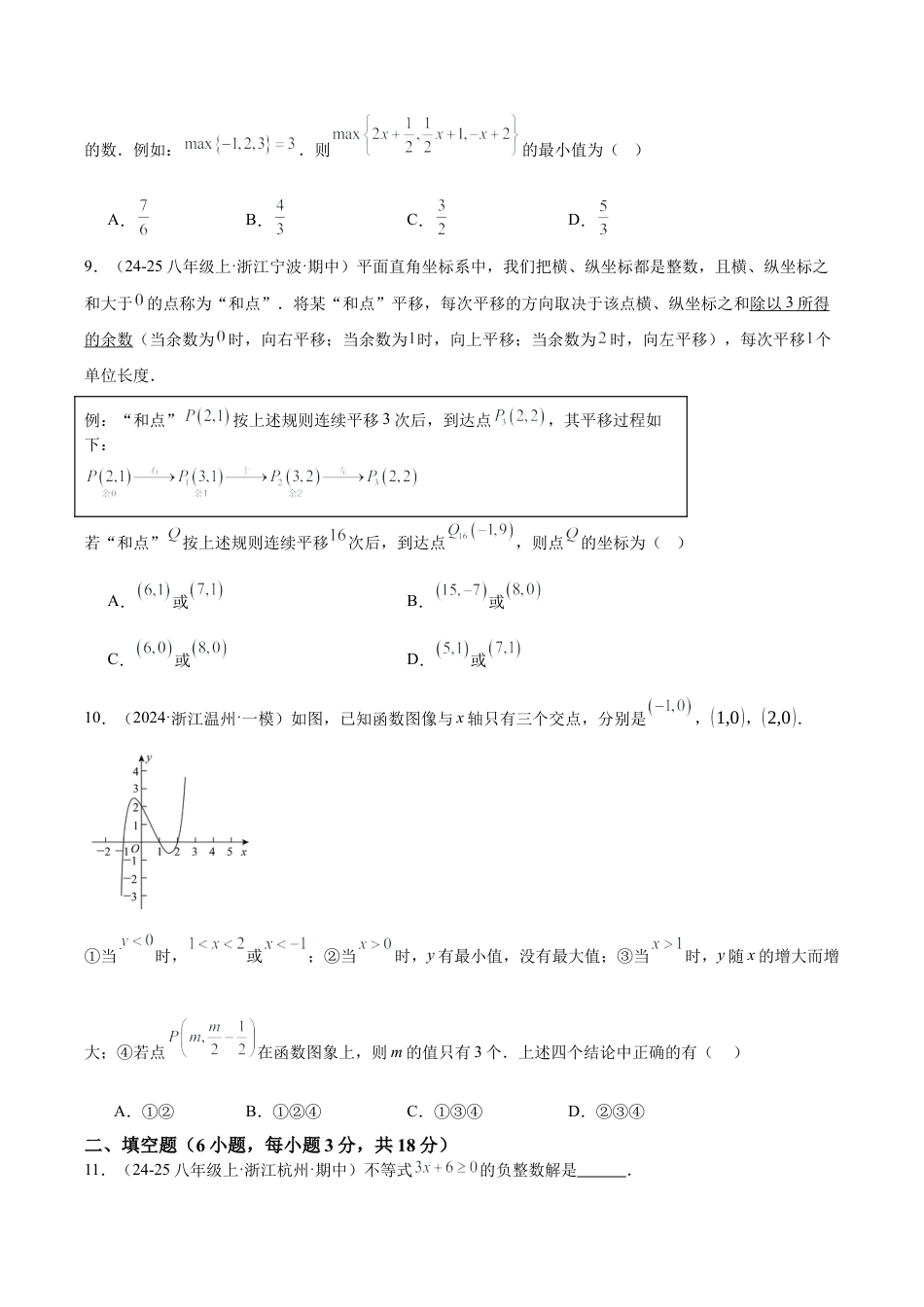 2026年上学期浙教版八年级数学期末押题重难点检测卷（提高卷）（考试范围：浙教版八上全部内容）（无答案）.docx_第3页