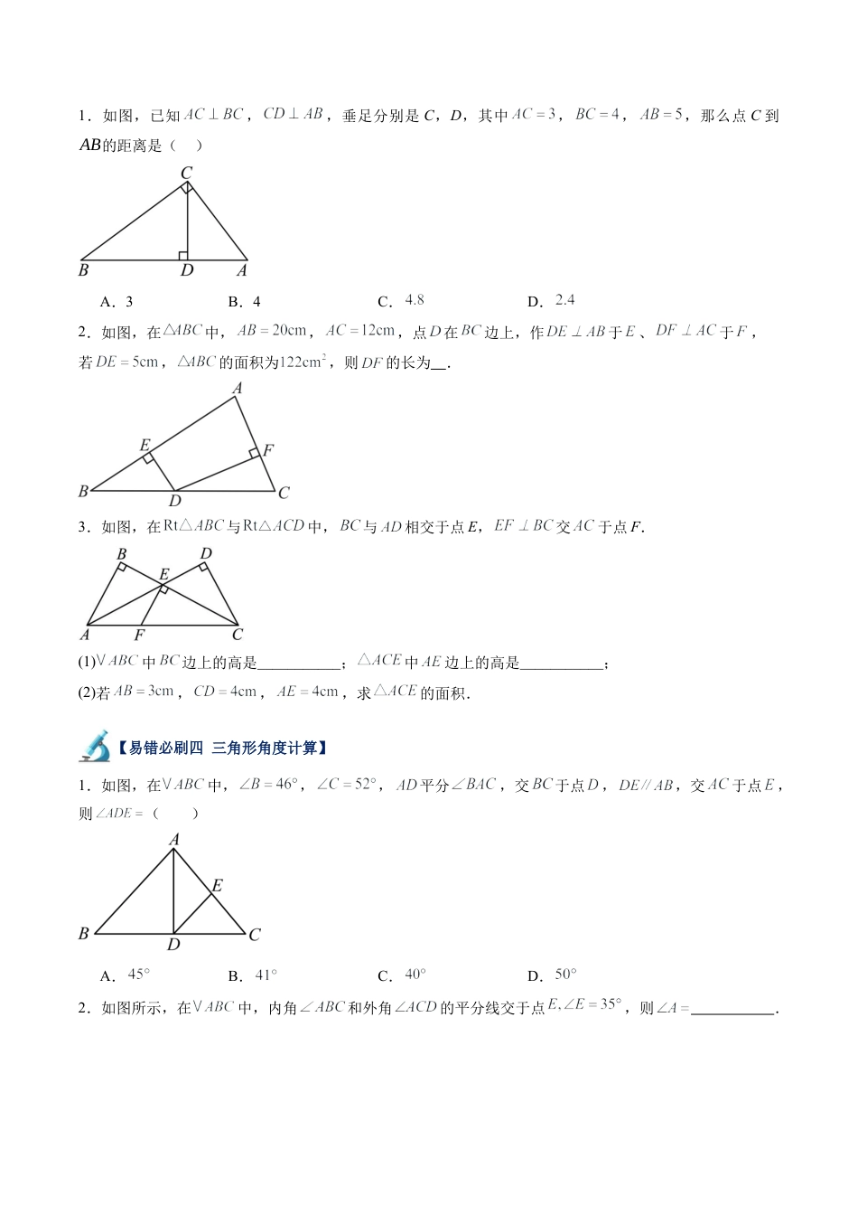2026年上学期浙教版八年级数学期末易错必刷题型专项训练（96题40个考点）（无答案）.docx_第2页