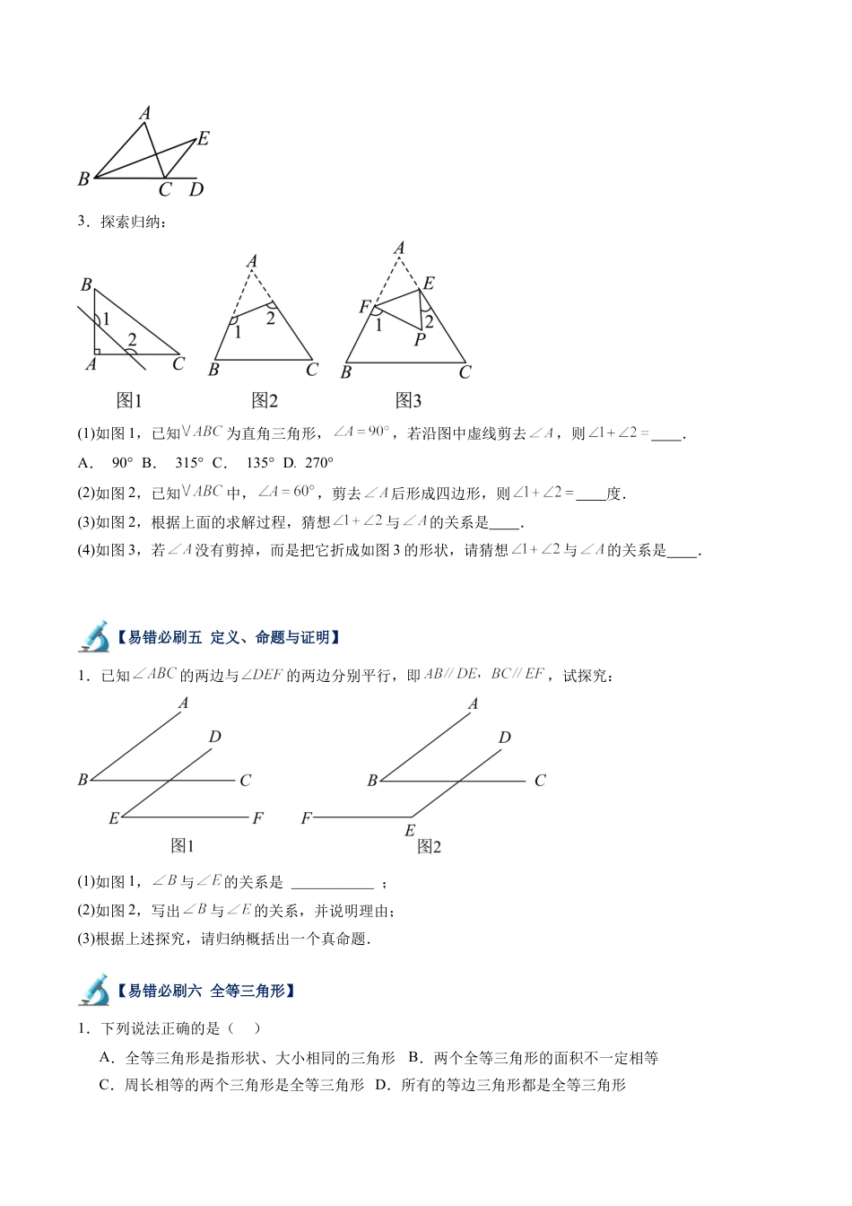 2026年上学期浙教版八年级数学期末易错必刷题型专项训练（96题40个考点）（无答案）.docx_第3页