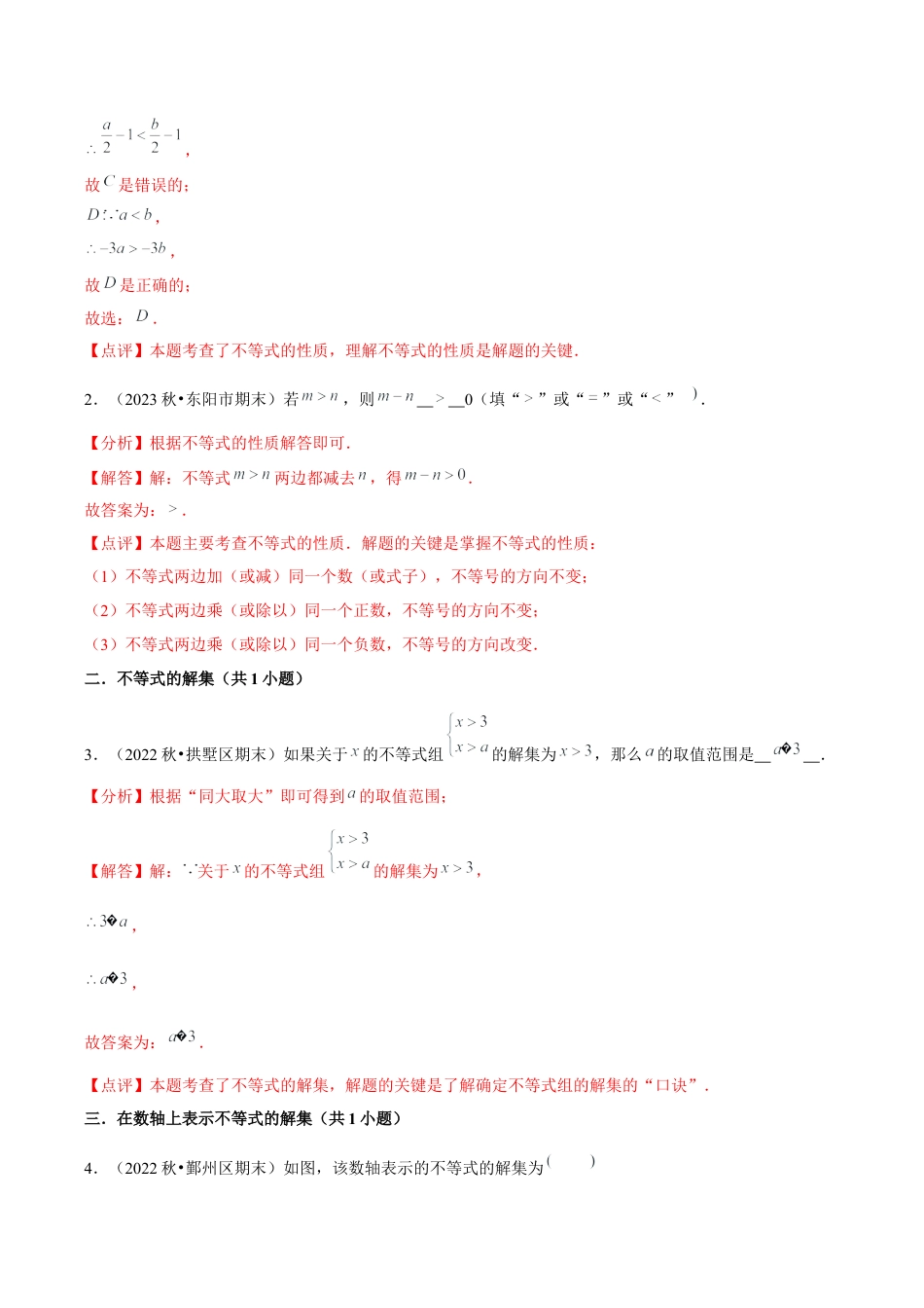 2026年上学期浙教版八年级数学期末真题必刷常考60题（40个考点专练）（解析版）.docx_第2页
